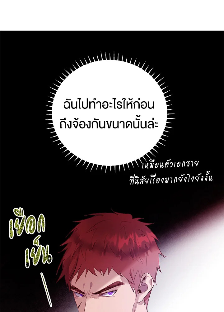 The Way to Protect the Female Lead’s Older Brother 31 44